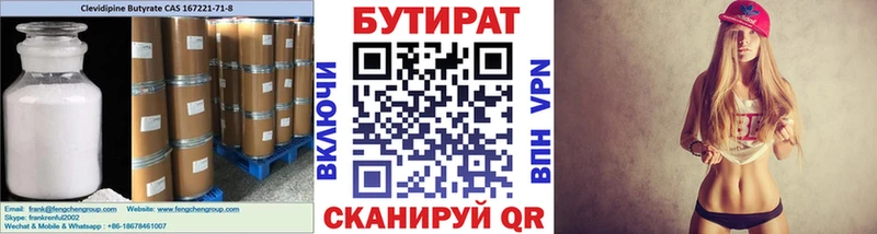 БУТИРАТ бутандиол  даркнет наркотические препараты  Рыльск 